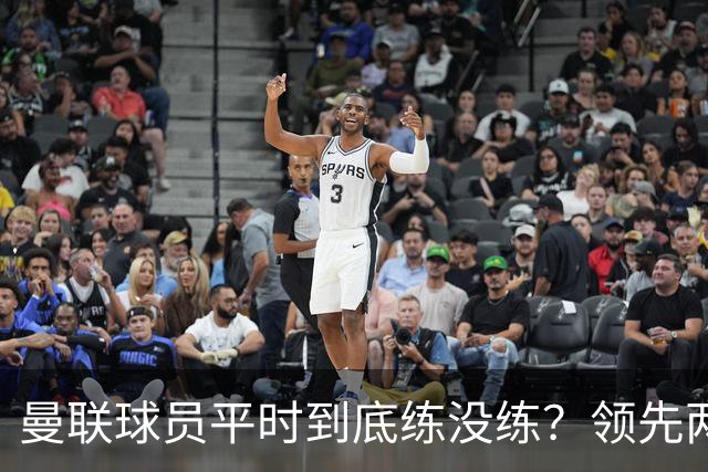 曼联球员平时到底练没练？领先两球被翻盘，谢什科原地思考人生